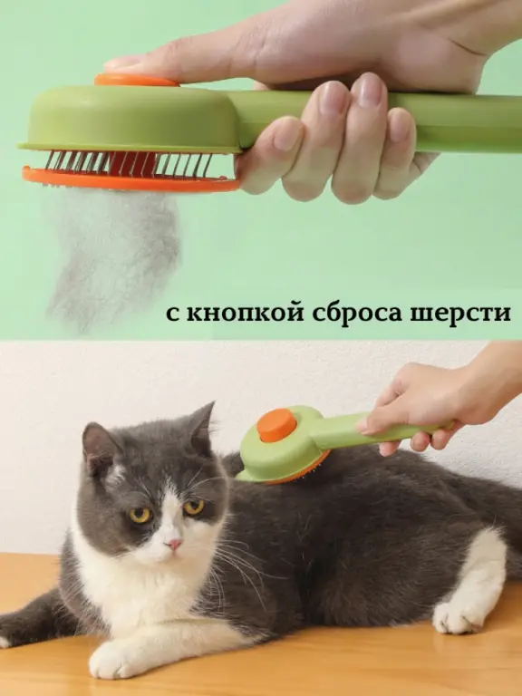 Щетка для вычёсывания шерсти.